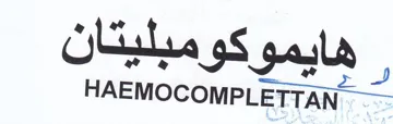 aie HAEMOCOMPLETTAN trademark logo