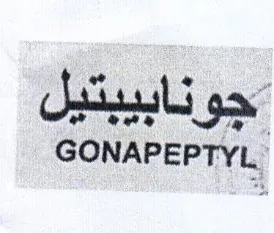 GONAPEPTYL. هوا trademark logo