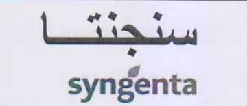 syngenta يه trademark logo