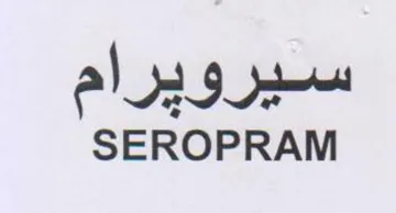 SEROPRAM سيرويرام trademark logo