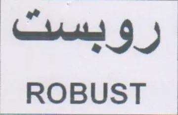 ROBUST اوللست trademark logo