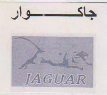 (figurative mark) trademark logo