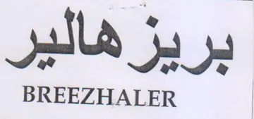 BREEZHALER بريزهالير trademark logo