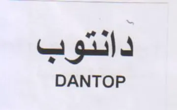 DANTOP دانتوب trademark logo