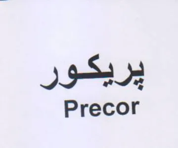 Precor يريكور trademark logo