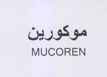 MUCOREN موكورين trademark logo