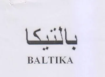 ak BALTIKA trademark logo