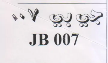 i. ye Se JB 007 trademark logo