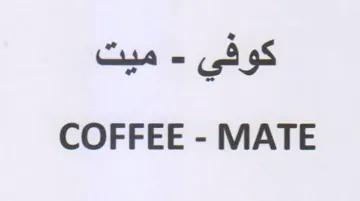 COFFEE - MATE كوفي trademark logo