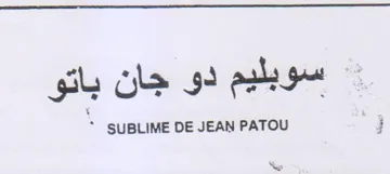 SUBLIME DE JEAN PATOU سوبليم دو جان باتو trademark logo