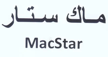 MacStar ماك ستار trademark logo