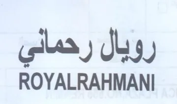 ROYALRAHMANI روبال رحماني trademark logo