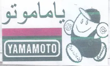 Ng p إن ياماموتو