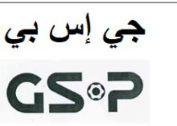 جي إس بي trademark logo