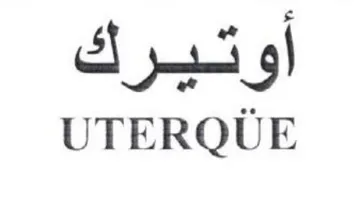 UTERQUE أوتيرك trademark logo
