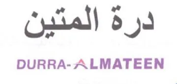 DURRA-ALMATEEN درة المتين