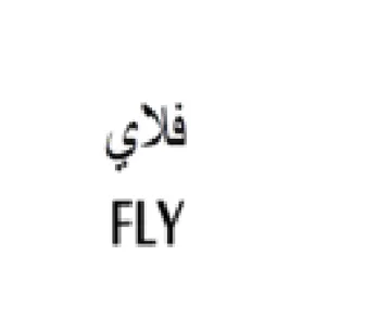 FLY فلاي trademark logo