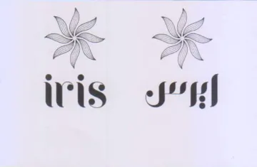ip 4 4 56 e se iris sss trademark logo