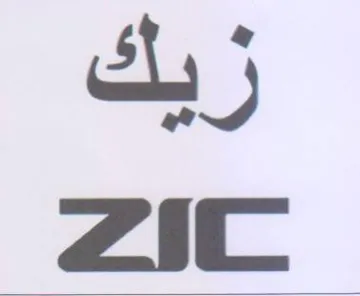 Zic زيك trademark logo