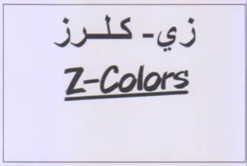 Z-Colors كلرز trademark logo