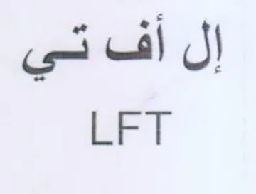 al إل أف تي trademark logo