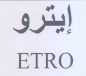 ETRO إيترو trademark logo