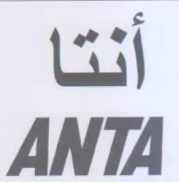ANTA أنتا trademark logo