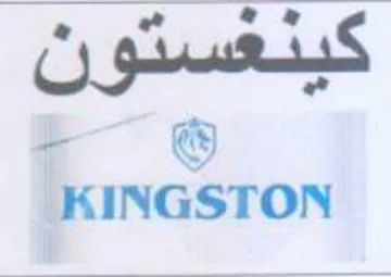 Lae. 2 4 كيدعستون هج trademark logo