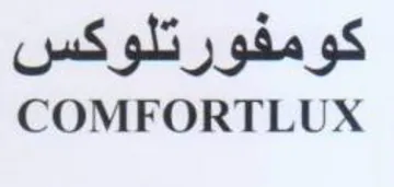COMFORTLUX كومفورتلوكس trademark logo