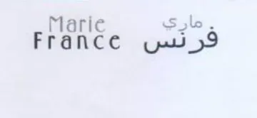 France ماري trademark logo