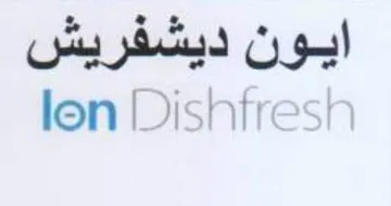 lon Dishh ايون ديشفريش trademark logo