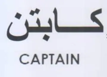 CAPTAIN trademark logo