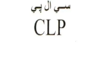 CLP سي ال بي trademark logo