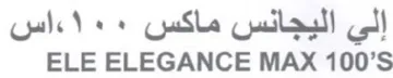 ELE ELEGANCE MAX 100 اليجائس ماكس trademark logo