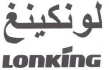 لونكينخ trademark logo