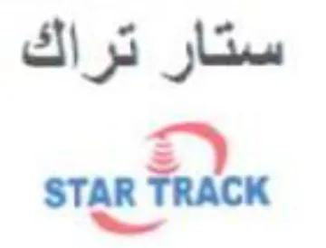 ستار تراك ده trademark logo