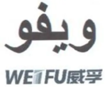 WE1FUR ويفو trademark logo