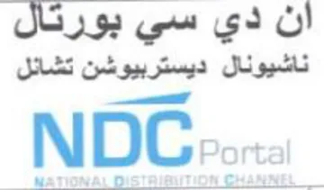 ناشيونال ديستربيوشن تشائل trademark logo