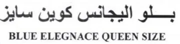 BLUE ELEGNACE QUEEN SIZE كوين سايز trademark logo