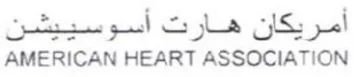 AMERICAN HEART ASSOCIATION امريكان هارت اسوسييشن trademark logo