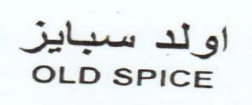 OLD SPICE اولد سيايزر trademark logo