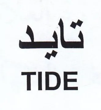 Anil TIDE trademark logo