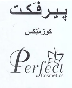 Pike ييرفكت كوزمت trademark logo