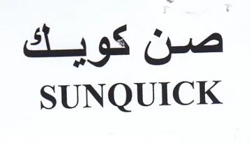 SUNQUICK صن كويك trademark logo