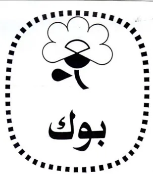 eeenenne لعي trademark logo