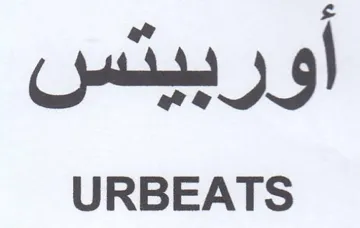 URBEATS اوربيتس trademark logo
