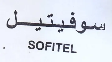 SOFITEL سوفيتيل trademark logo