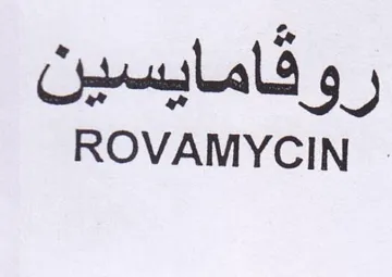 ROVAMYCIN روقامايسين trademark logo