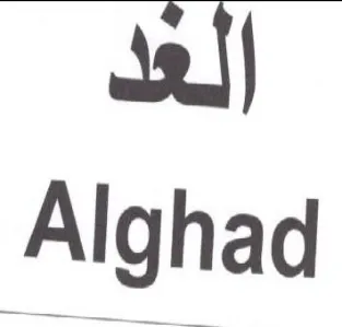 Alghad الحد