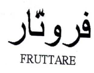 فروثار trademark logo
